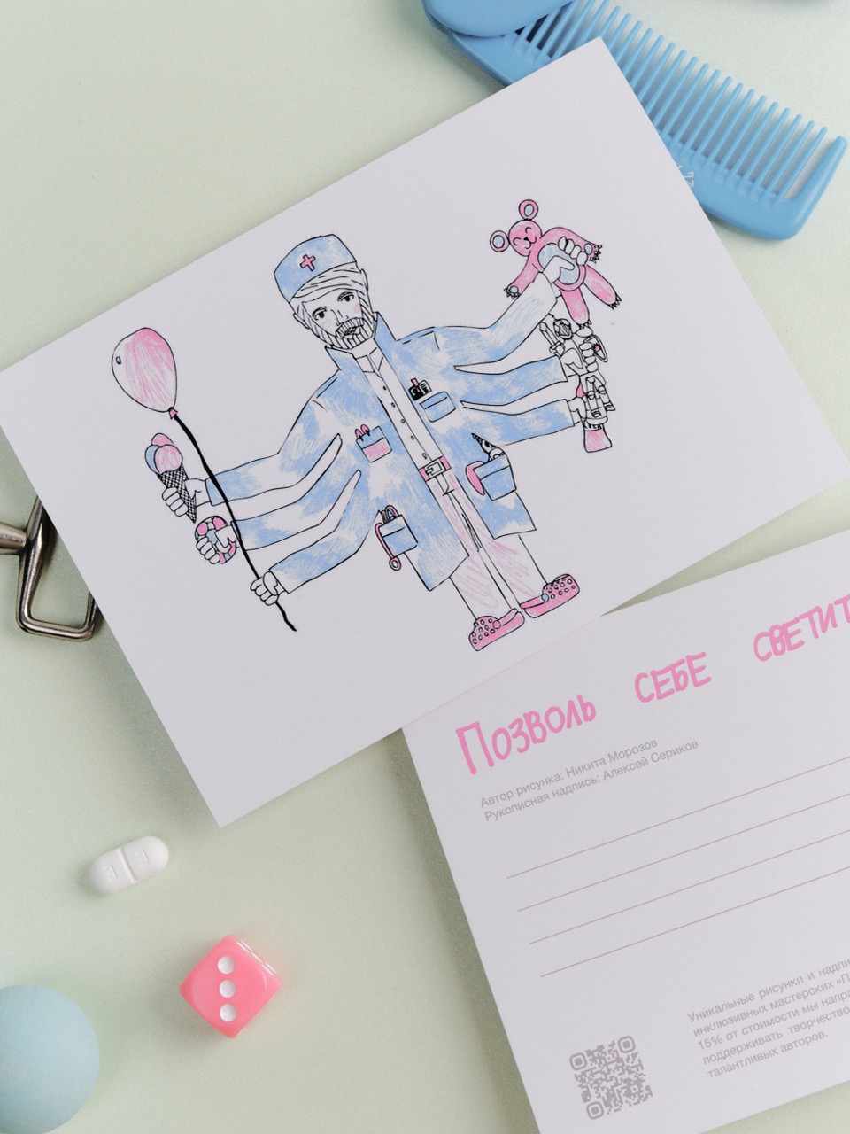 Открытка Hircost x Простые вещи (На все руки врач)