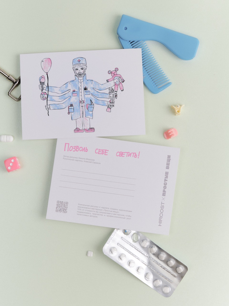 Открытка Hircost x Простые вещи (На все руки врач)