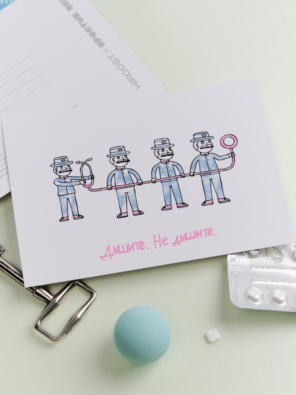 Открытка Hircost x Простые вещи (Дышите, не дышите)
