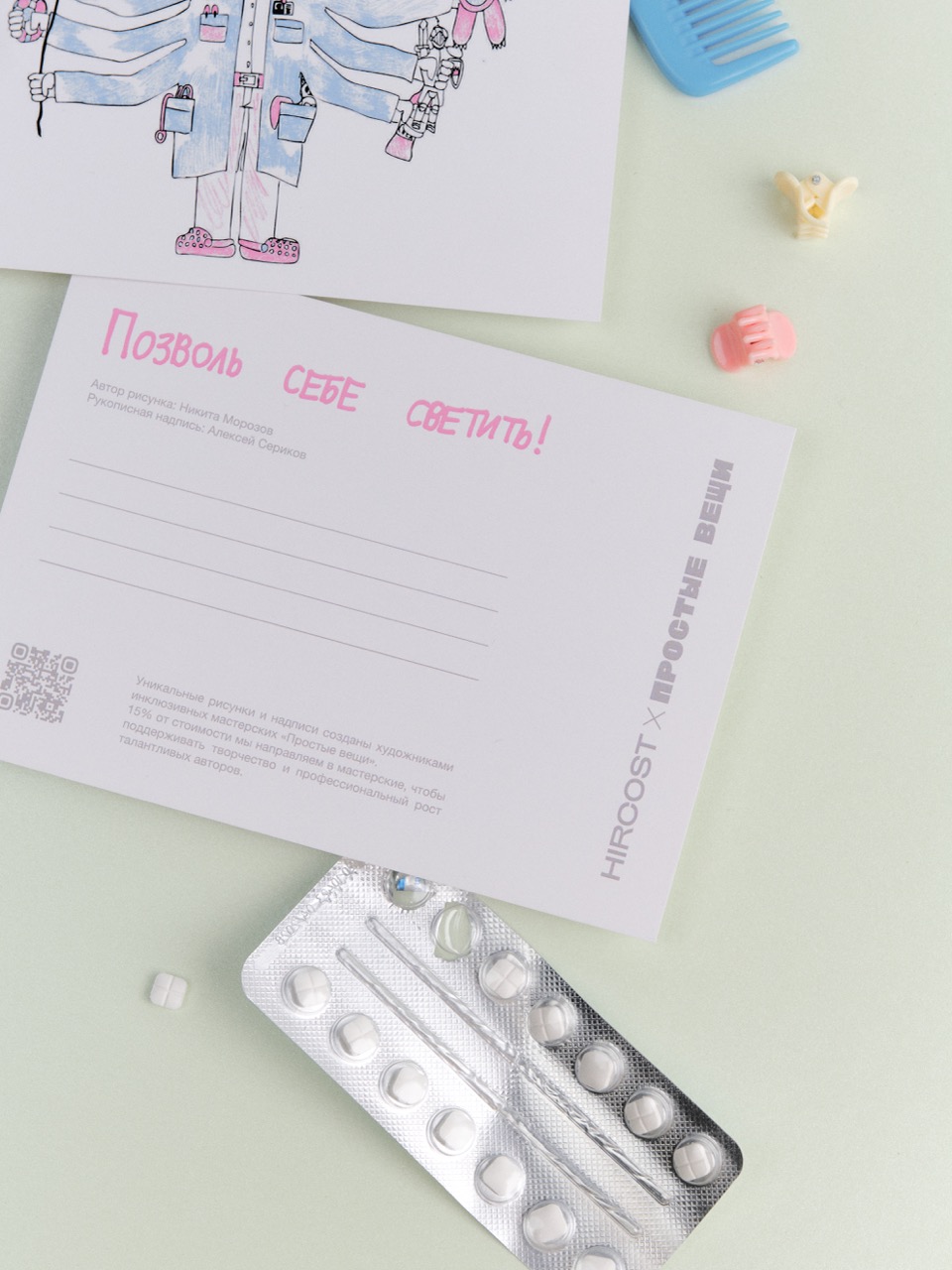 Открытка Hircost x Простые вещи (На все руки врач)