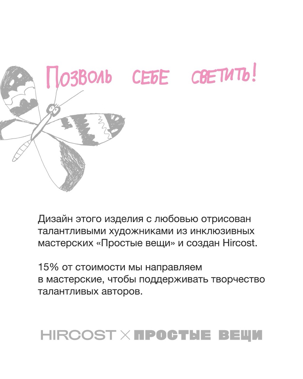 Открытка Hircost x Простые вещи (Дышите, не дышите)